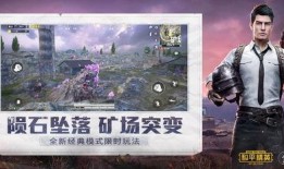 和平精英电车最新爆料,神秘电车即将登场，全新玩法等你探索！